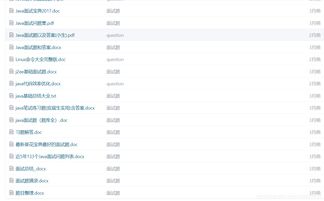 java,面試題,簡歷,linux,大數據,常用開發工具類,api文檔,電子書,各種思維導圖資源,網盤資源,bbs論壇系統 erp管理系統 oa辦公自動化管理系統 車輛管理系統